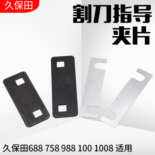 久保田688 758 988收割机配件割刀指导夹片防磨片调整垫片1008