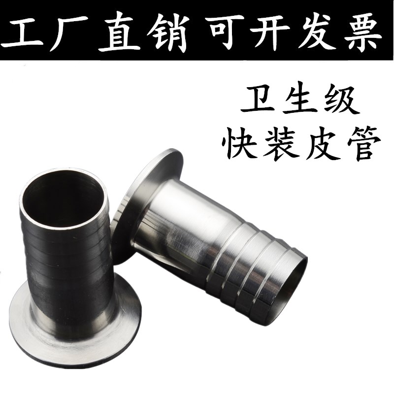 304/316不锈钢卫生级快装皮管接头宝塔格林头水嘴卡箍式卡盘卡箍