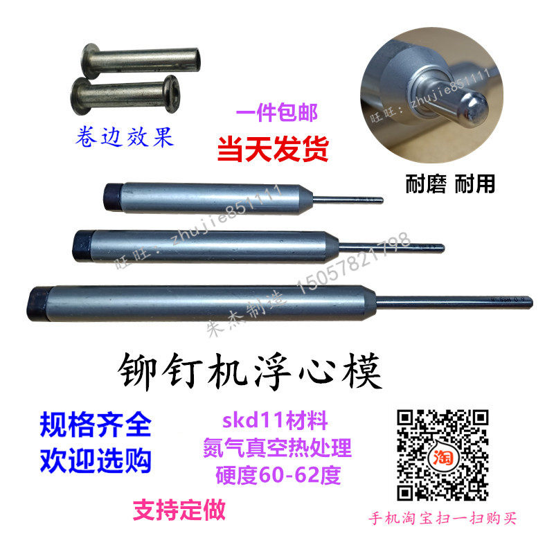 铆钉机浮心模下模铆钉机配件铆钉机模具冲针15.8下模翻边模卷边模