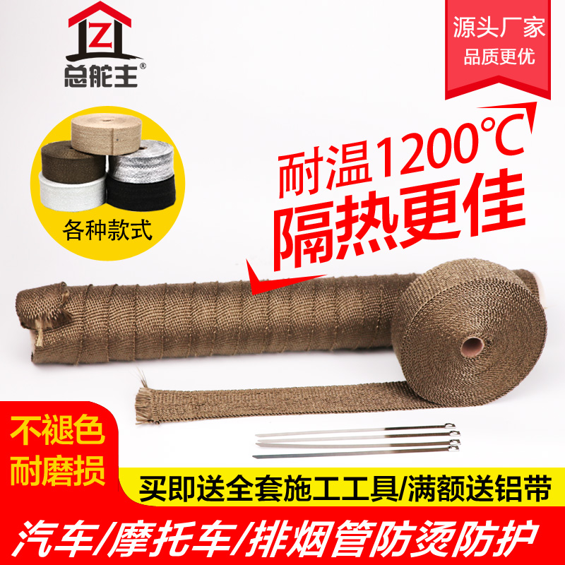 摩托汽车改装排气管芭蕉布带排烟管隔热棉隔音棉防火布头带防烫布
