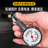 汽车胎压表车载监测器轮胎气压表高精度车轮测压小车用车胎检测表
