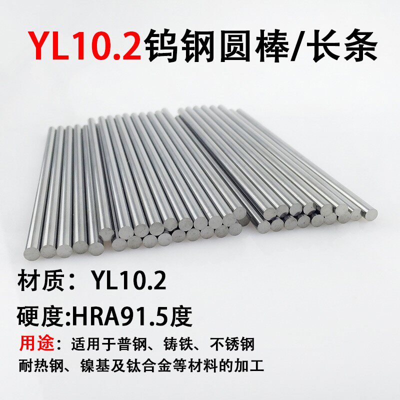 YL10.2钨钢棒圆棒合金长条YG11X超硬耐磨小直径YG8加长棒硬质实心