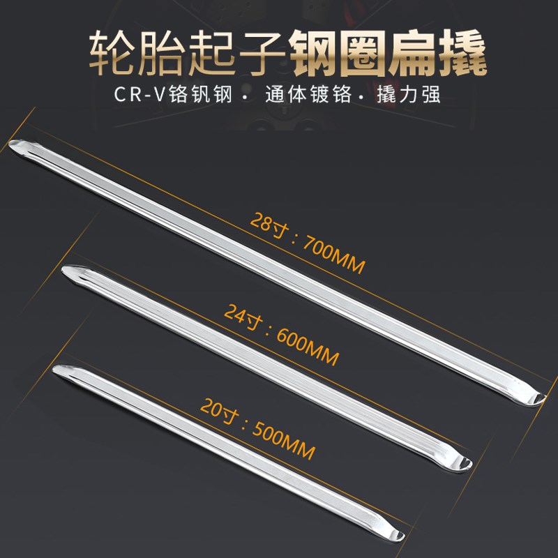 扁撬板撬杆扒车胎撬杠翘板补胎工具撬棒高硬度货车撬棍紧绳加力杆