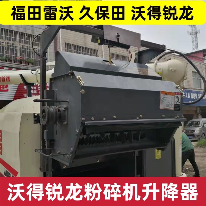 沃得锐龙收割机粉碎机升降器改装升降支架福田雷沃久保田升降器