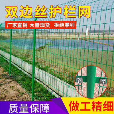 双边丝护栏网铁丝网围栏果园防护网公路护栏养殖网室外隔离网栅栏