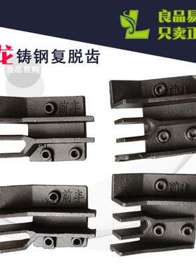 沃得锐龙收割机配件复脱齿叶齿片复脱箱齿杂余搅龙复脱器复脱齿