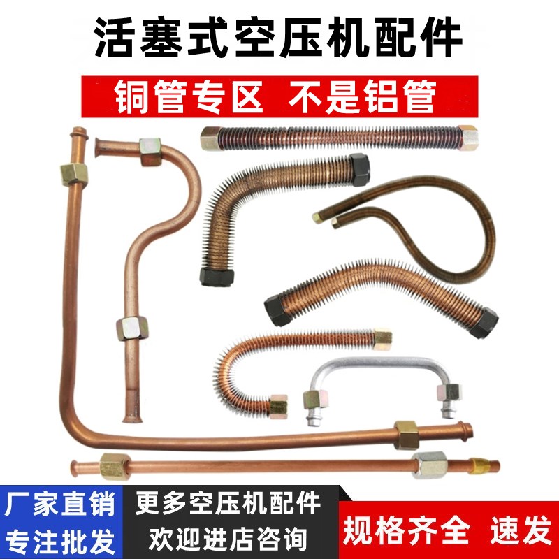 空压机铜管活塞直联式气泵配件弯头压力开关连接铜管过桥进气管