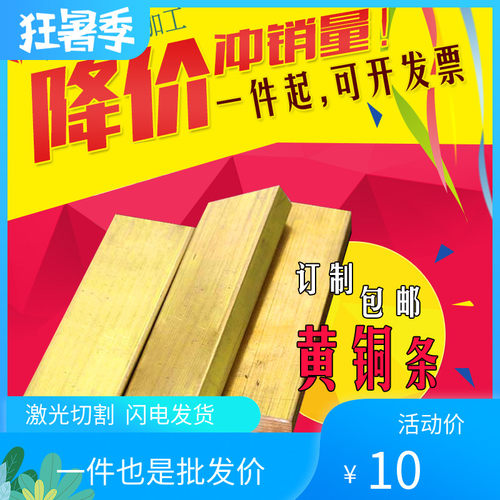 H62 黄铜条 黄铜排 黄铜块 接地铜条 方棒 扁条1234568mm加工定制