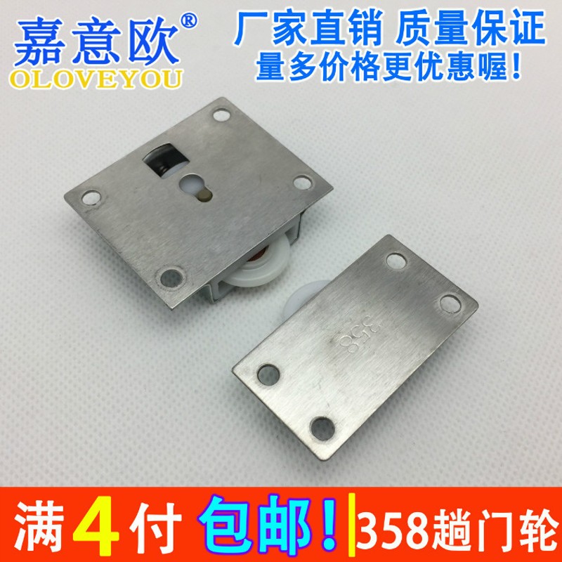 不锈钢358衣柜趟门轮滑轮移门轮吊轮衣橱推拉门橱柜轨道移门配件