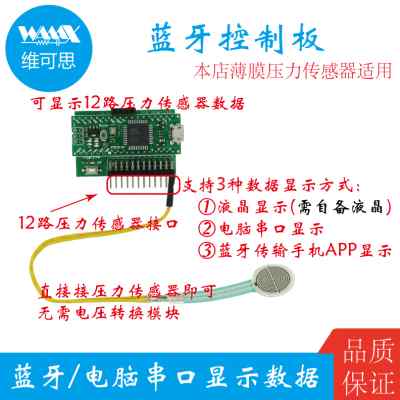 FSR薄膜压力传感器控制器测试板蓝牙/串口输出液晶显示数据可导出