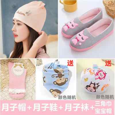 坐月子帽春夏季月子鞋纯棉夏天孕妇帽薄款春秋产妇产后用品5件套