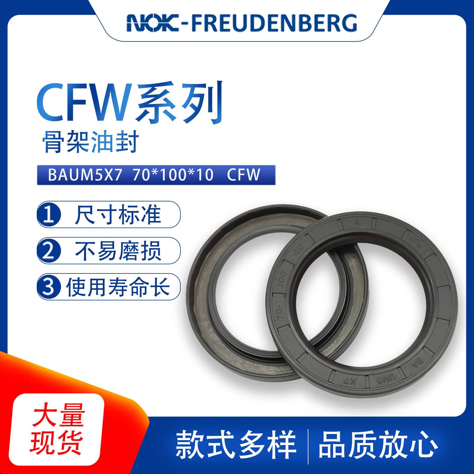 德国CFW原装BAUM5X7尺寸7