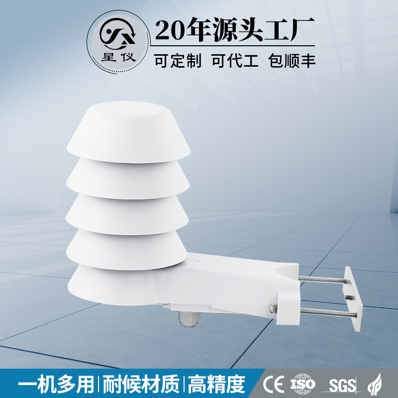 星仪CWS28温湿度与大气压力一体式户外型变送器RS485室外用传感器