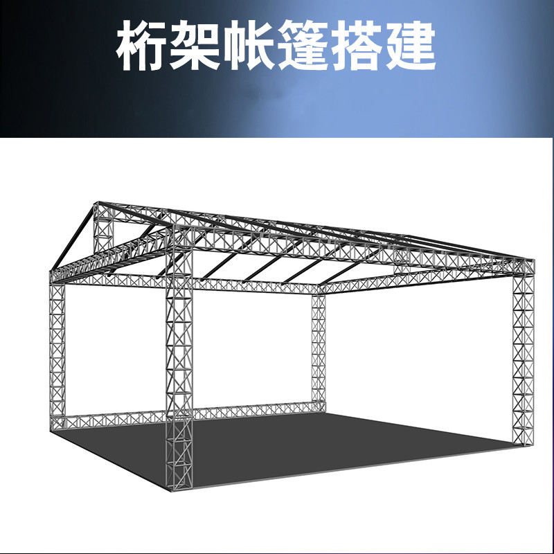 户外桁架人字婚庆灯光架展览架搭建广州铝合金帐篷架子太空棚舞台