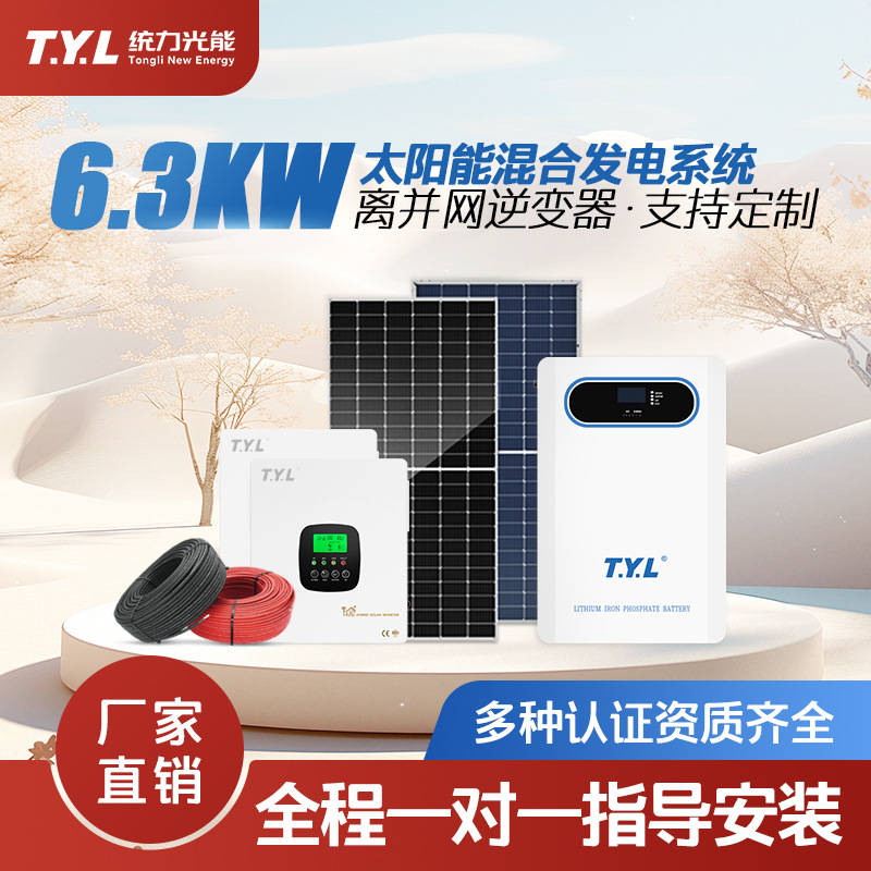 6kw家用离并网混合系统太