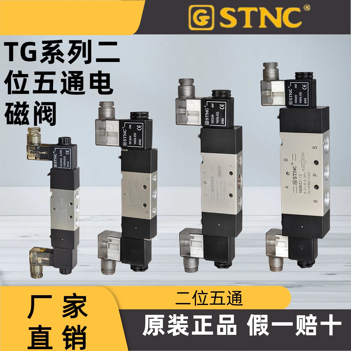 [STNC索诺天工]电磁阀TG