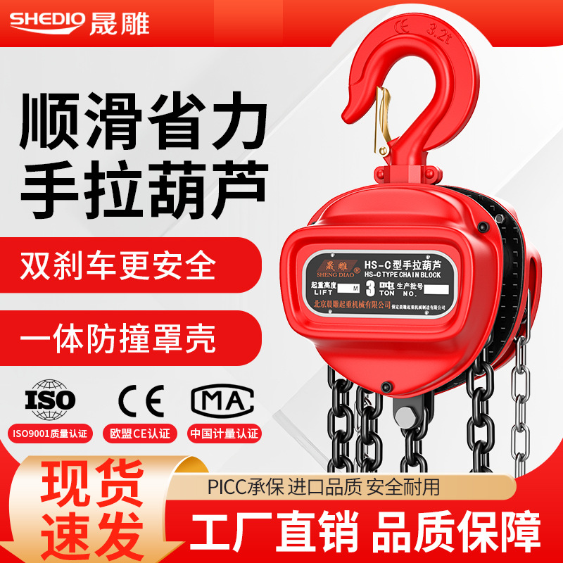 晟雕手拉葫芦1t2t3t50tHS