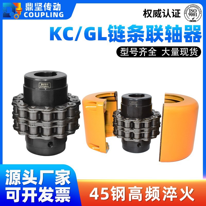 定制KC滚子链联轴器45钢G