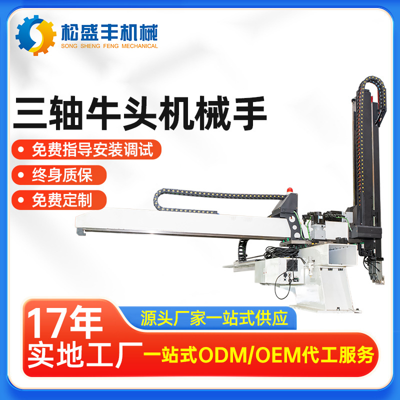 高承载三轴牛头机械手250
