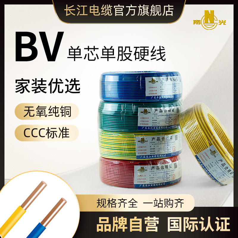 广东长江电缆BV1/1.5/24