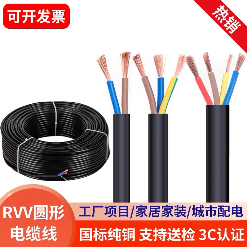 国标纯铜电缆线2芯3芯4芯0.50.7511.52.54610平方rvv护套线家用