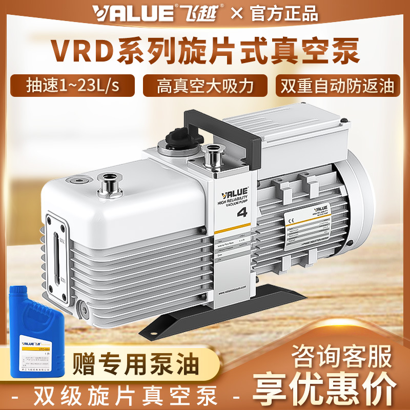 飞越真空泵 VRD-4/8/16/24/30 工业飞跃双级旋片式电动真空抽气泵