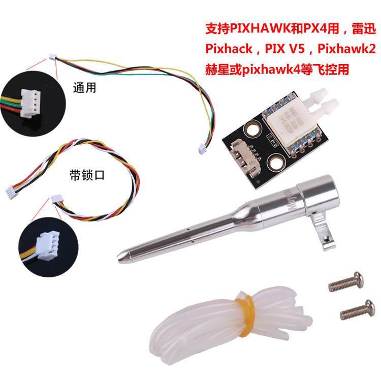 Mayatech MT90动静双压空速管航测固定翼 PIX差压传感器空速计