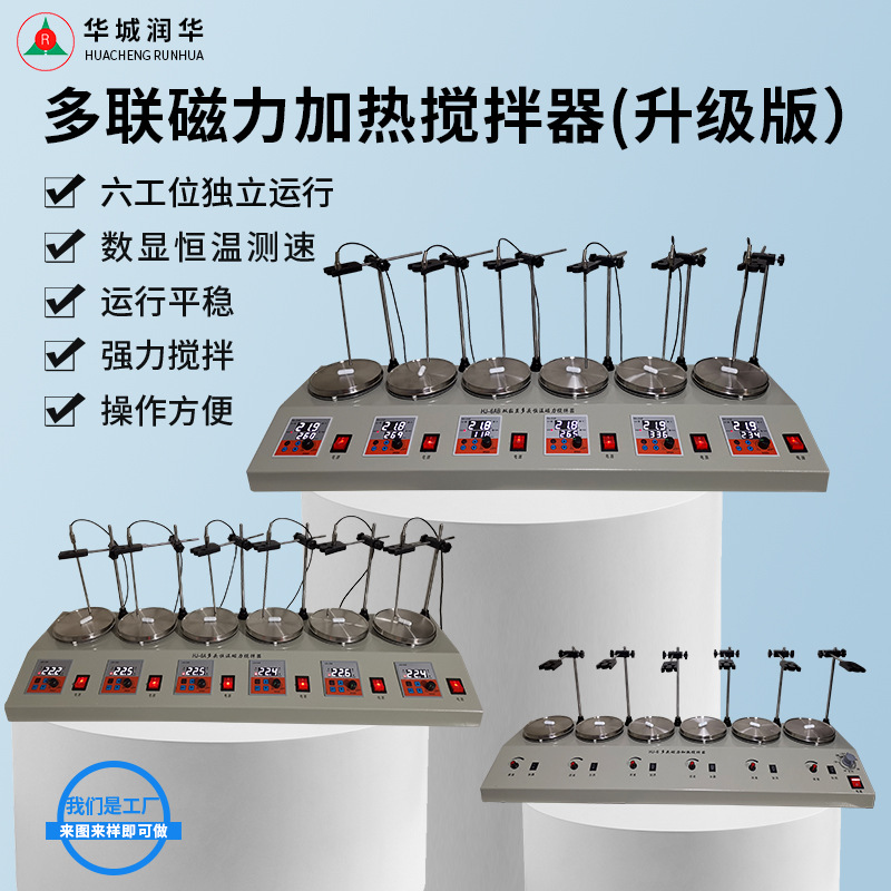 升级版多头恒温磁力搅拌器实验室二 四 六联 异步搅拌机 现货直供