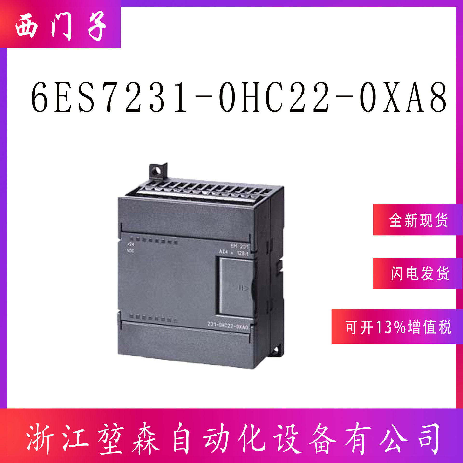 6ES7231-0HC22-0XA8西门子S7-200EM231模拟量输入PLC模块转换器