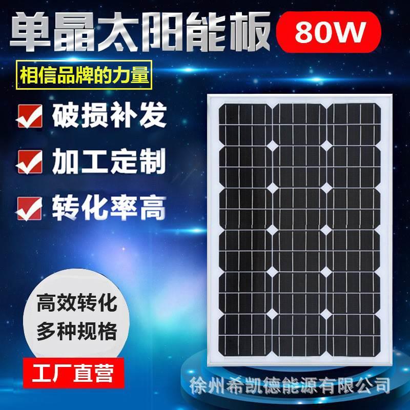 太阳能板电池板单晶80W18V家用光伏组件离网系统发电板 五金/工具 电池零部件 原图主图