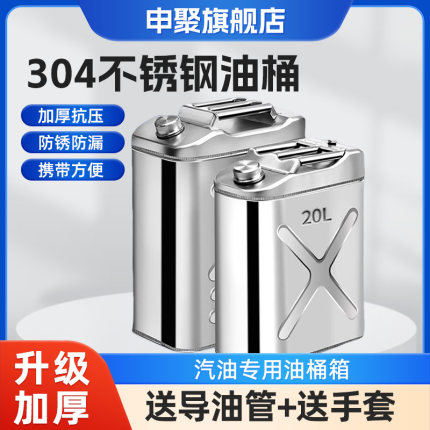 加厚304不锈钢油桶汽油桶30升20升10L柴油桶加油桶汽油专用桶油箱