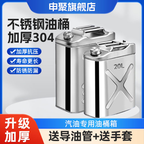加厚304不锈钢汽油桶专用