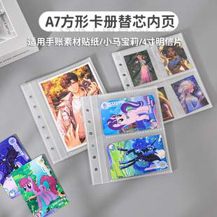 透明A7方形卡册内页小马宝莉追星小卡证件照4寸卡片收纳活页替芯