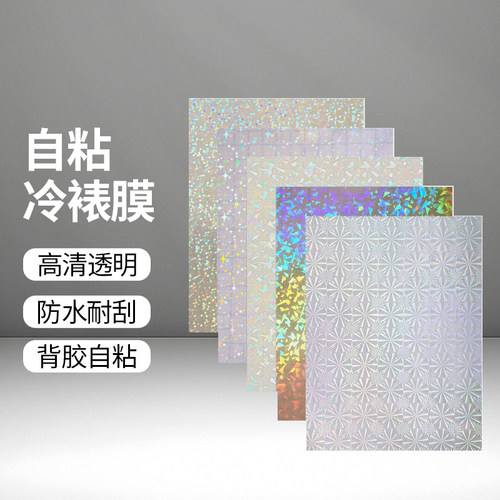 透明镭射膜相纸小卡防刮保护膜