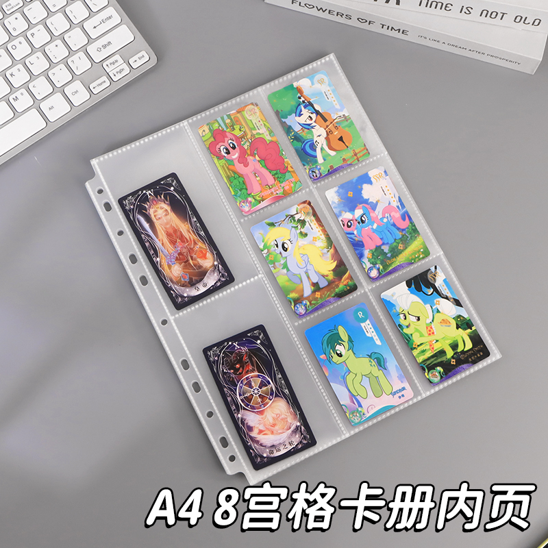 A4款卡册活页8宫格透明PP页追星小卡动漫卡牌收集册11孔八格内页