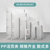 简约PP磨砂活页本外壳A4B5A5A6A7多尺寸可选文件资料收纳册活页夹