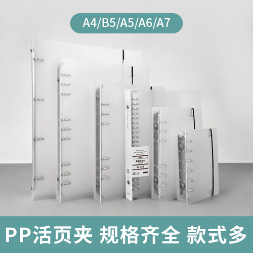 磨砂活页本外壳A4B5A5A6A7