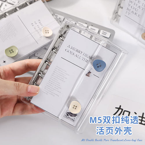 九颗草活页外壳透明双扣