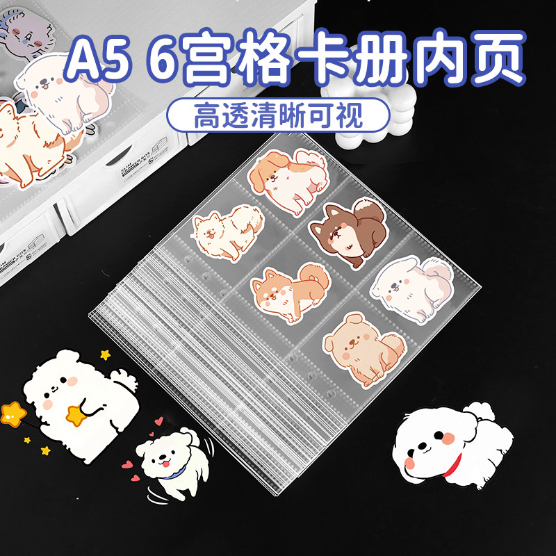 PP透明6格A5卡册内页追星小卡漫画卡通贴纸收纳6孔六宫格活页内页图片