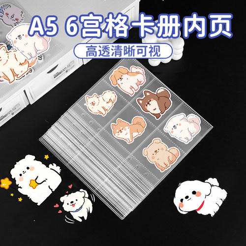 PP透明6格A5卡册内页追星小卡漫画卡通贴纸收纳6孔六宫格活页内页