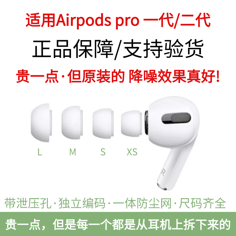 原装Airpodspro1/2一二代耳塞耳帽硅胶套适用于苹果三3代耳机配件