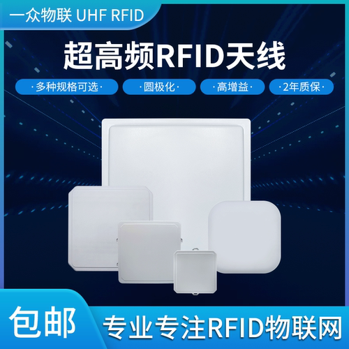 超高频RFID天线高增益圆极化