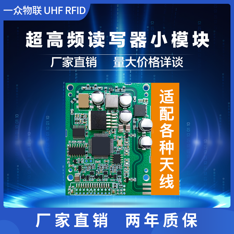 rfid读写器模块 uhf芯片电子标签rfid射频识别开发板超高频模快