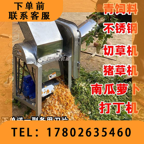 家用小型不锈钢切草机切丁两用220V组合机红薯萝卜青饲料养殖切碎