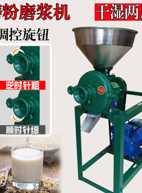 磨粉磨浆机干湿两用钢磨玉米大豆小麦大米打粉打浆小型家用磨浆机