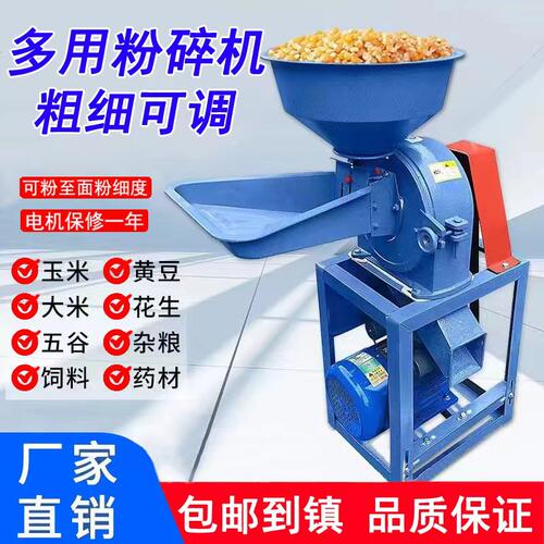粉碎机家用小型玉米花生五谷杂粮辣椒厨房锤片式220v磨粉机