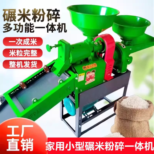 打米机家用小型碾米机全自动打米粉碎一体机剥谷机稻谷剥壳机细糠