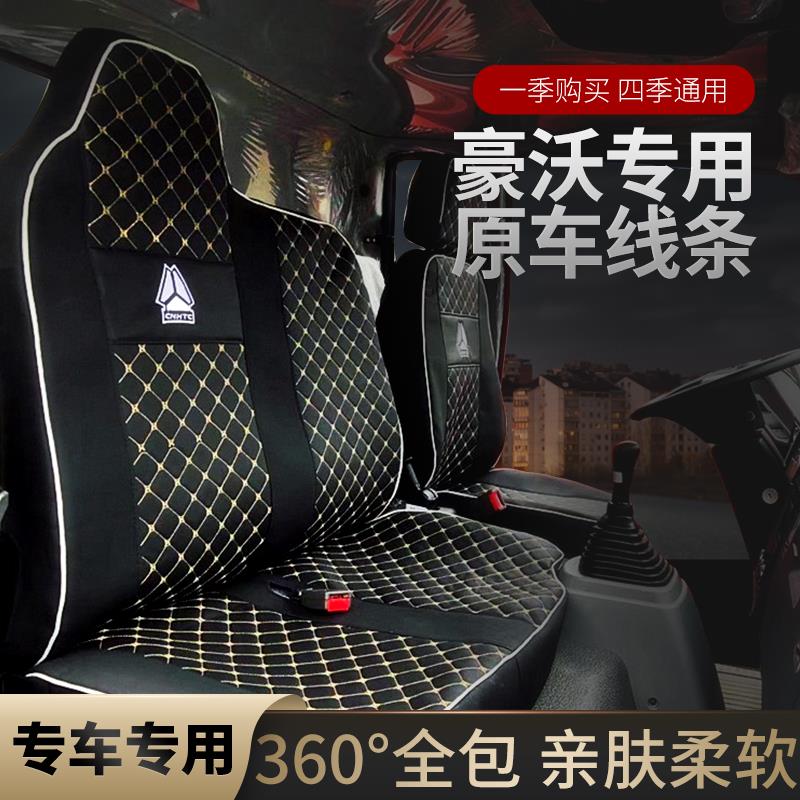 重汽豪沃轻卡王七星悍将H2M2追梦豪曼统帅T5专用货车用品座套全包