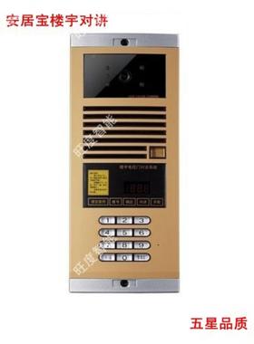 安居宝Df10B-938/1 2X6 12-Do通用楼宇对讲/刷卡直按非视觉主机5