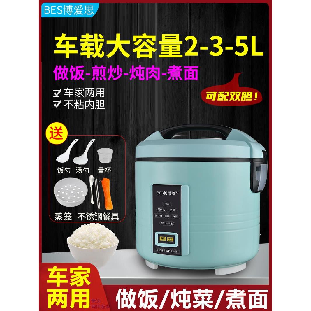 车载电饭煲大容量2L3L5L车家两用电饭锅12V小车自驾游24V大货车用